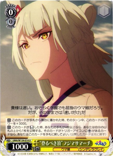 画像1: 【WS】“登るべき頂”フジマサマーチ【U】UMA/W134-014 (1)