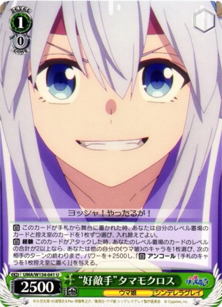 画像1: 【WS】“好敵手”タマモクロス【U】UMA/W134-041 (1)
