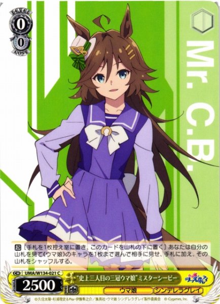 画像1: 【WS】“史上三人目の三冠ウマ娘”ミスターシービー【C】UMA/W134-021 (1)