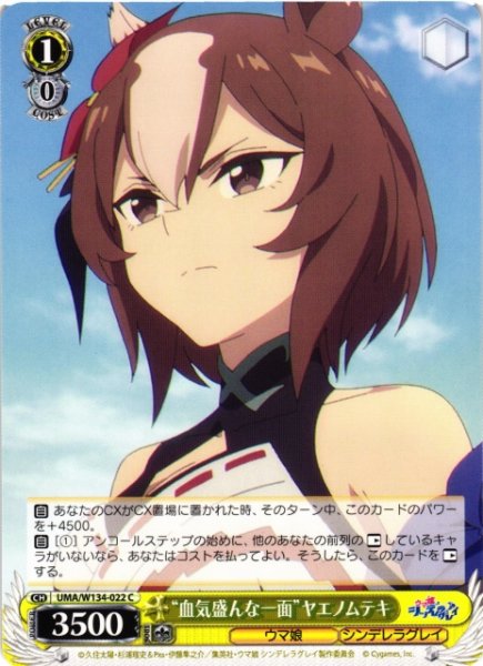画像1: 【WS】“血気盛んな一面”ヤエノムテキ【C】UMA/W134-022 (1)