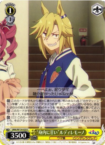 画像1: 【WS】“身内に甘い”ルディレモーノ【C】UMA/W134-025 (1)