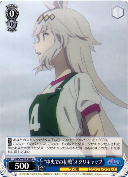 画像1: 【WS】“中央での初戦”オグリキャップ【C】UMA/W134-088 (1)