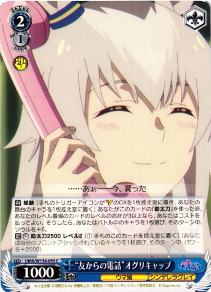 画像1: 【WS】“友からの電話”オグリキャップ【C】UMA/W134-093 (1)