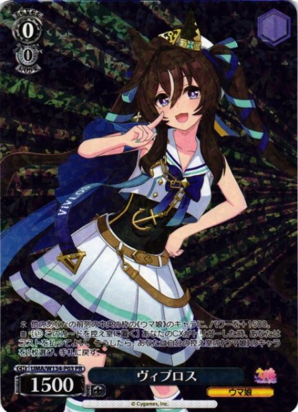 画像1: 【WS】ヴィブロス(foil)【PR】UMA/W134-P03 (1)
