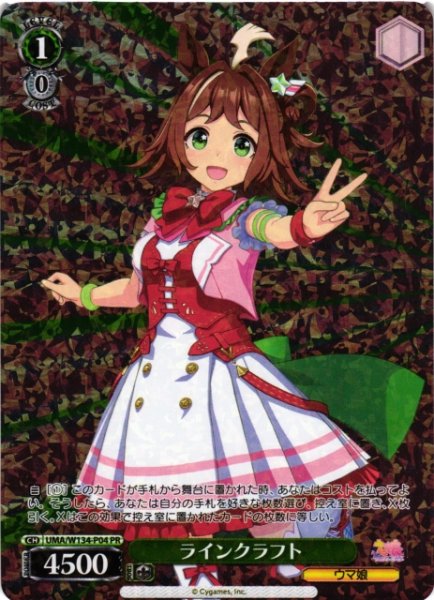 画像1: 【WS】ラインクラフト(foil)【PR】UMA/W134-P04 (1)