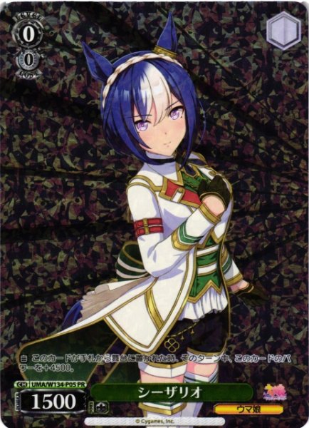 画像1: 【WS】シーザリオ(foil)【PR】UMA/W134-P05 (1)