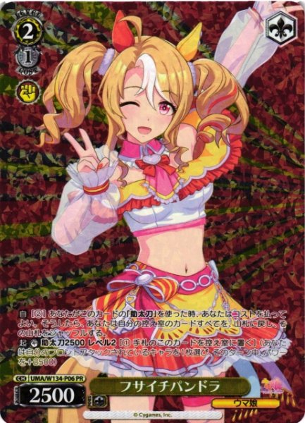 画像1: 【WS】フサイチパンドラ(foil)【PR】UMA/W134-P06 (1)