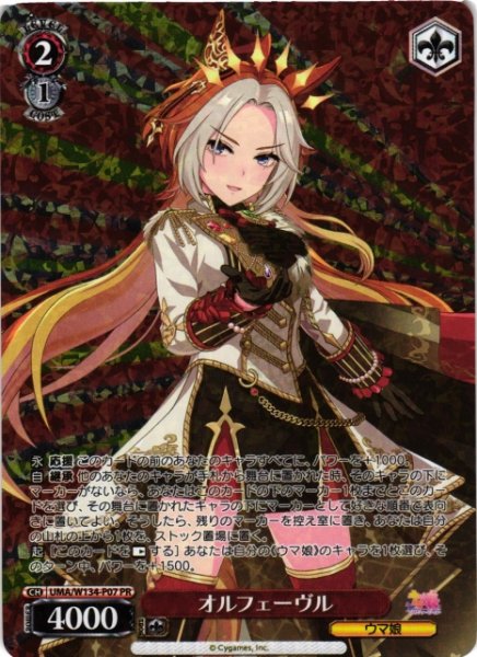 画像1: 【WS】オルフェーヴル(foil)【PR】UMA/W134-P07 (1)