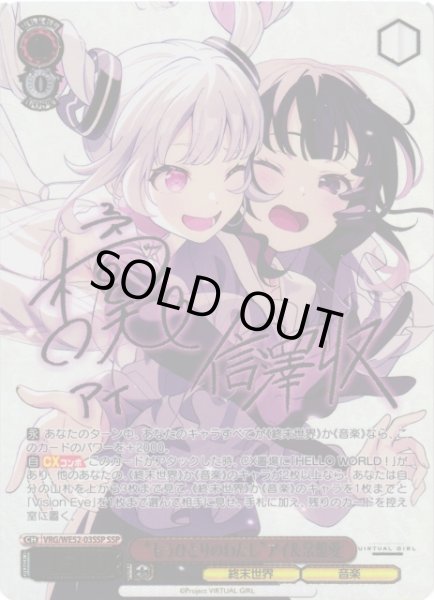 画像1: 【WS】“もうひとりのわたし”アイ&常盤愛(サイン+箔押し)【SSP】VRG/WE52-03SSP (1)