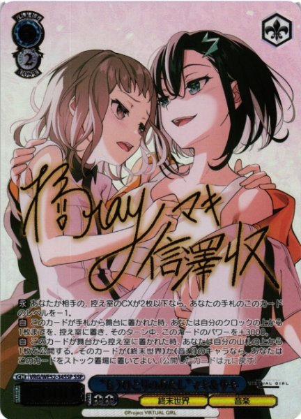画像1: 【WS】“もうひとりのあたし”マキ&サキ(サイン+箔押し)【SSP】VRG/WE52-34SSP (1)