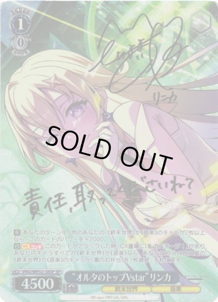 画像1: 【WS】“オルタのトップVstar”リンカ(サイン)【SP】VRG/WE52-38SP (1)