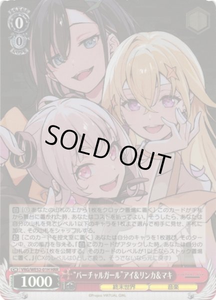 画像1: 【WS】“バーチャルガール”アイ&リンカ&マキ(foil)【HRR】VRG/WE52-01H (1)