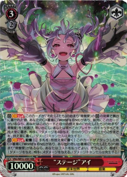画像1: 【WS】※プレイ用特価品※“ステージ”アイ(foil)【HRR】VRG/WE52-05H (1)