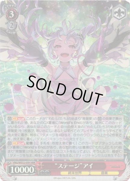 画像1: 【WS】“ステージ”アイ(foil)【HRR】VRG/WE52-05H (1)