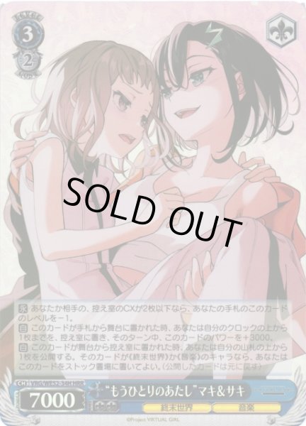 画像1: 【WS】“もうひとりのあたし”マキ&サキ(foil)【HRR】VRG/WE52-34H (1)
