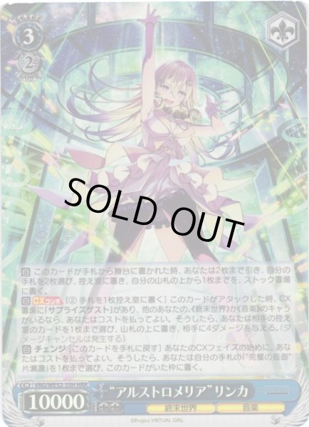 画像1: 【WS】“アルストロメリア”リンカ(foil)【HRR】VRG/WE52-35H (1)
