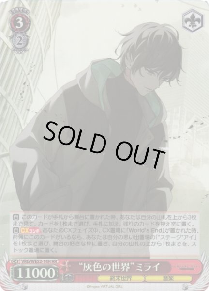 画像1: 【WS】“灰色の世界”ミライ(foil)【HR】VRG/WE52-14H (1)