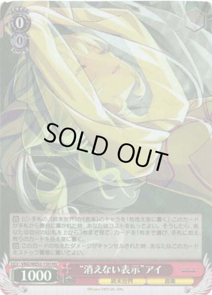 画像1: 【WS】“消えない表示”アイ(foil)【HU】VRG/WE52-15H (1)