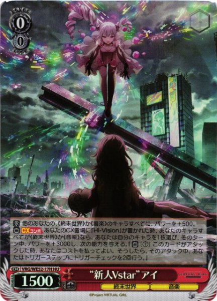 画像1: 【WS】“新人Vstar”アイ(foil)【HU】VRG/WE52-17H (1)