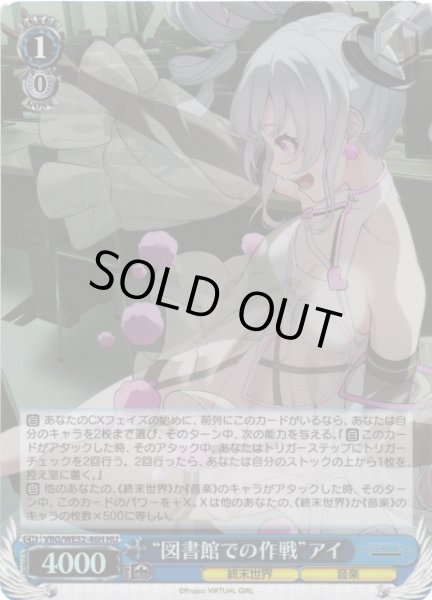 画像1: 【WS】“図書館での作戦”アイ(foil)【HU】VRG/WE52-46H (1)