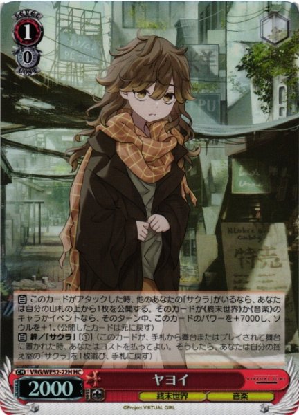 画像1: 【WS】ヤヨイ(foil)【HC】VRG/WE52-22H (1)