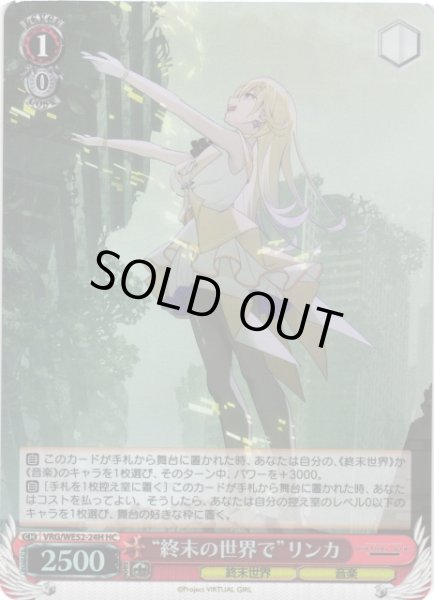 画像1: 【WS】“終末の世界で”リンカ(foil)【HC】VRG/WE52-24H (1)