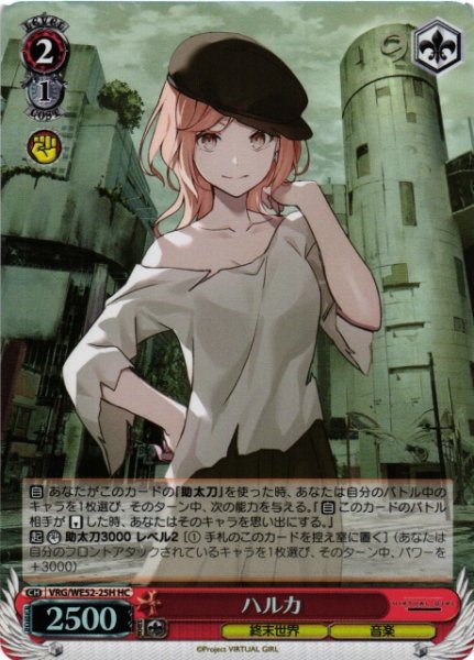 画像1: 【WS】ハルカ(foil)【HC】VRG/WE52-25H (1)