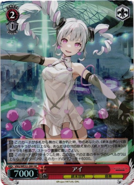 画像1: 【WS】アイ(foil)【HC】VRG/WE52-28H (1)