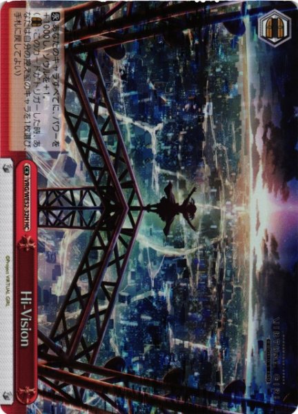画像1: 【WS】Hi-Vision(foil)【HC】VRG/WE52-32H (1)