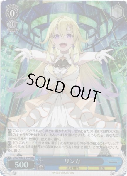 画像1: 【WS】リンカ(foil)【HC】VRG/WE52-50H (1)