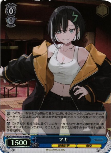 画像1: 【WS】マキ(foil)【HC】VRG/WE52-51H (1)