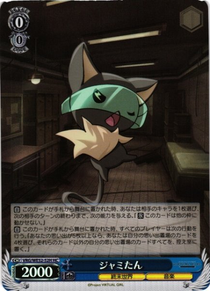 画像1: 【WS】ジャミたん(foil)【HC】VRG/WE52-52H (1)