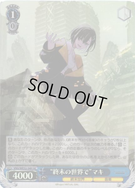 画像1: 【WS】“終末の世界で”マキ(foil)【HC】VRG/WE52-54H (1)