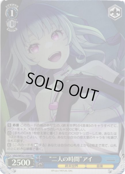 画像1: 【WS】“二人の時間”アイ(foil)【HC】VRG/WE52-55H (1)