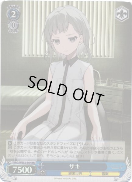 画像1: 【WS】サキ(foil)【HC】VRG/WE52-56H (1)