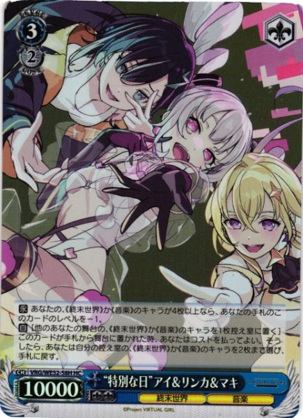 画像1: 【WS】“特別な日”アイ&リンカ&マキ(foil)【HC】VRG/WE52-58H (1)