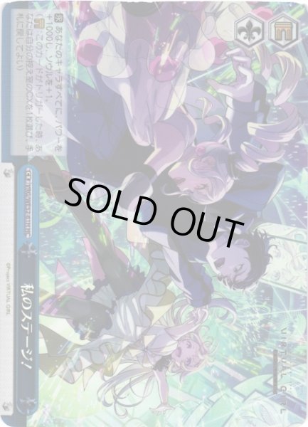 画像1: 【WS】私のステージ!(foil)【HC】VRG/WE52-61H (1)