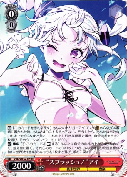 画像1: 【WS】“スプラッシュ!”アイ【RR】VRG/WE52-02 (1)