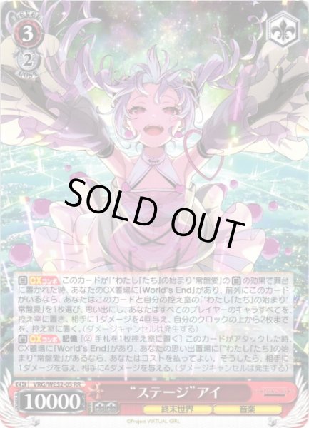 画像1: 【WS】“ステージ”アイ【RR】VRG/WE52-05 (1)