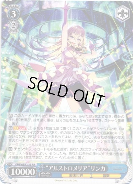 画像1: 【WS】“アルストロメリア”リンカ【RR】VRG/WE52-35 (1)