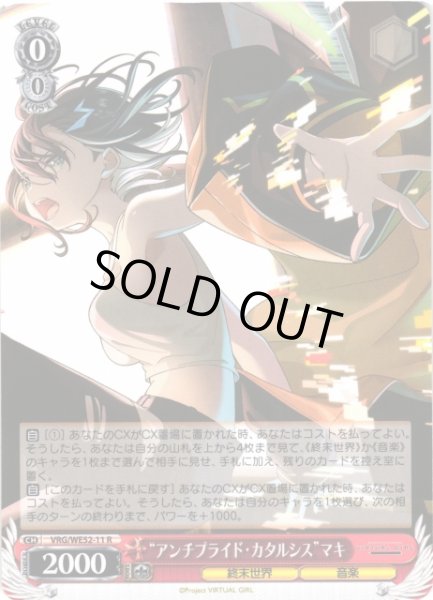 画像1: 【WS】“アンチプライド・カタルシス”マキ【R】VRG/WE52-11 (1)