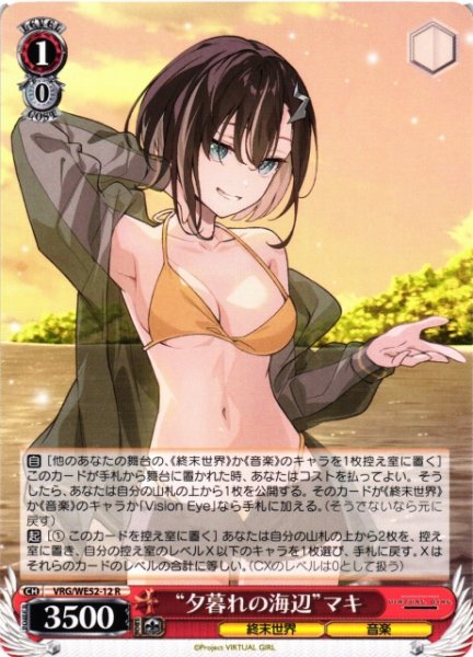 画像1: 【WS】“夕暮れの海辺”マキ【R】VRG/WE52-12 (1)