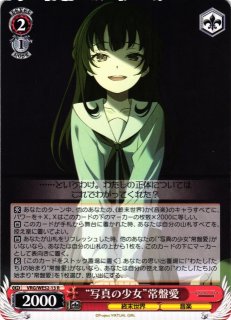 WS】“魅惑の視線”アイ【U】VRG/WE52-19ヴァイスシュヴァルツ