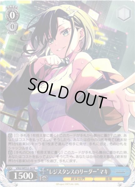 画像1: 【WS】“レジスタンスのリーダー”マキ【R】VRG/WE52-36 (1)