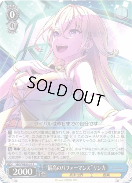 画像1: 【WS】“最高のパフォーマンス”リンカ【R】VRG/WE52-37 (1)