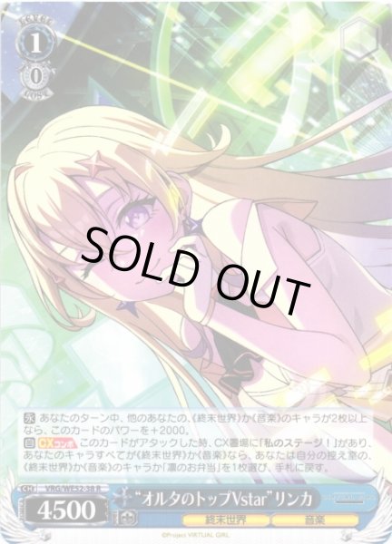 画像1: 【WS】“オルタのトップVstar”リンカ【R】VRG/WE52-38 (1)