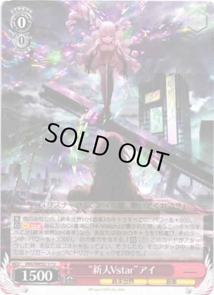 画像1: 【WS】“新人Vstar”アイ【U】VRG/WE52-17 (1)