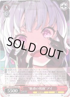 WS】“魅惑の視線”アイ【U】VRG/WE52-19ヴァイスシュヴァルツ