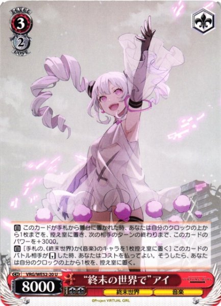 画像1: 【WS】“終末の世界で”アイ【U】VRG/WE52-20 (1)