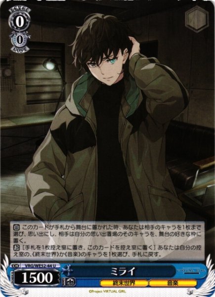 画像1: 【WS】ミライ【U】VRG/WE52-44 (1)